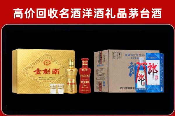 黔东南州麻江回收剑南春酒